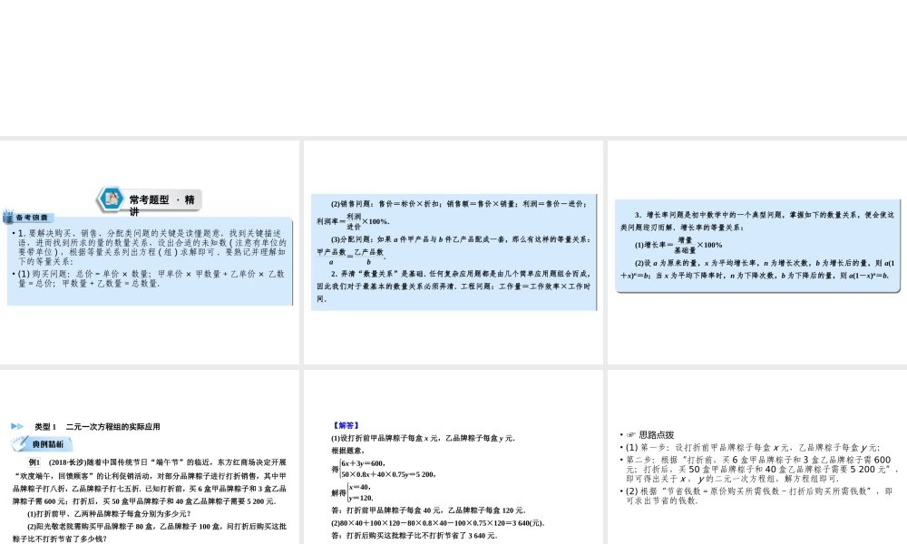 （遵义专版）中考数学高分二轮复习 第二部分 热点专题解读 专题七 代数型实际应用题 题型1 方程（组）的实际应用课件-人教版初中九年级全册数学课件