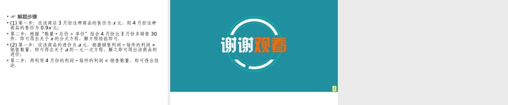 （遵义专版）中考数学高分二轮复习 第二部分 热点专题解读 专题七 代数型实际应用题 题型1 方程（组）的实际应用课件-人教版初中九年级全册数学课件