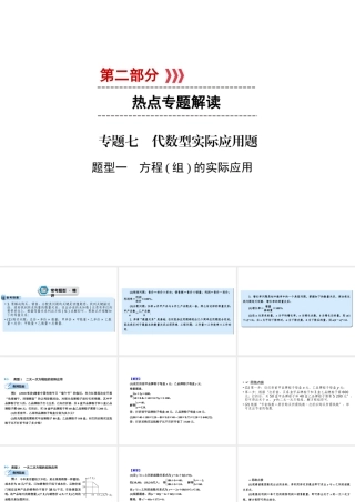 （遵义专版）中考数学高分二轮复习 第二部分 热点专题解读 专题七 代数型实际应用题 题型1 方程（组）的实际应用课件-人教版初中九年级全册数学课件