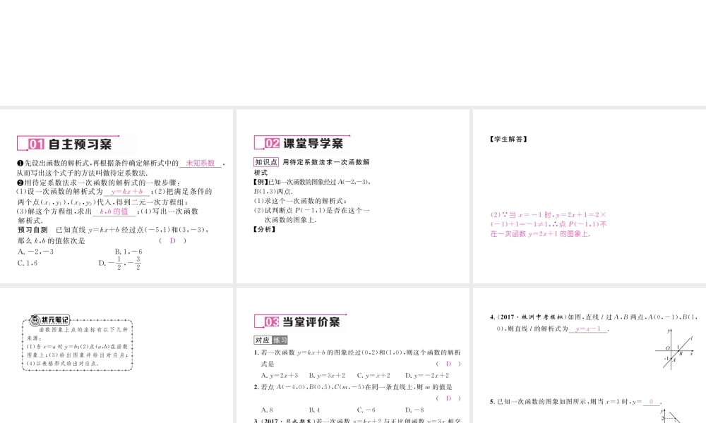 （遵义专版）春八年级数学下册 第19章 一次函数 19.2 一次函数 19.2.2 第3课时 用待定系数法求一次函数解析式作业课件 （新版）新人教版-（新版）新人教版初中八年级下册数学课件