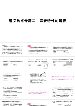 （遵义专版）八年级物理全册 专题复习二 声音特性的辨析习题课件 （新版）沪科版-（新版）沪科版初中八年级全册物理课件