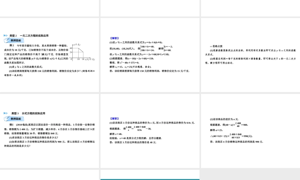 （遵义专版）中考数学高分二轮复习 第二部分 热点专题解读 专题七 代数型实际应用题 题型1 方程（组）的实际应用课件-人教级全册数学课件