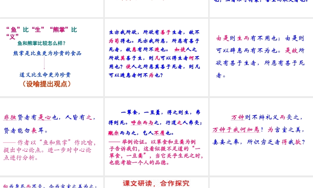 （遵义专版）九年级语文上册 第六单元 23《孟子》二则教材课件 语文版-语文版初中九年级上册语文课件