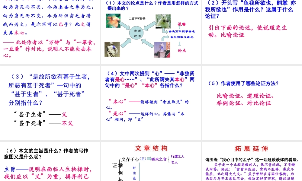 （遵义专版）九年级语文上册 第六单元 23《孟子》二则教材课件 语文版-语文版初中九年级上册语文课件