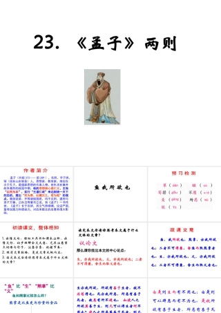 （遵义专版）九年级语文上册 第六单元 23《孟子》二则教材课件 语文版-语文版初中九年级上册语文课件