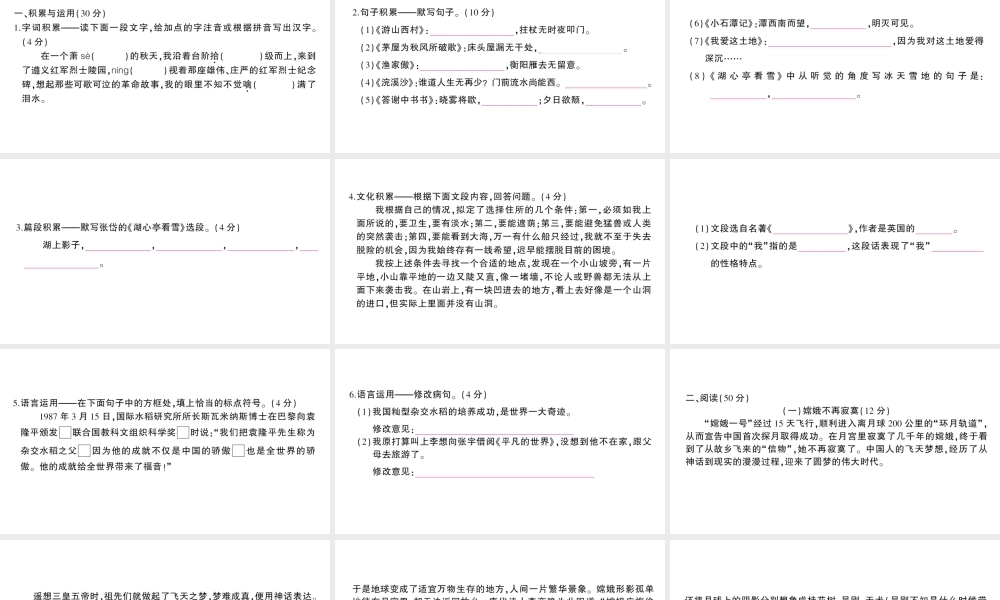 （遵义专版）八年级语文上册 第三单元检测卷课件 语文版-语文版初中八年级上册语文课件