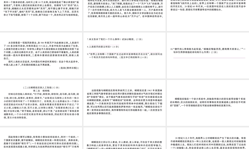 （遵义专版）八年级语文上册 第三单元检测卷课件 语文版-语文版初中八年级上册语文课件