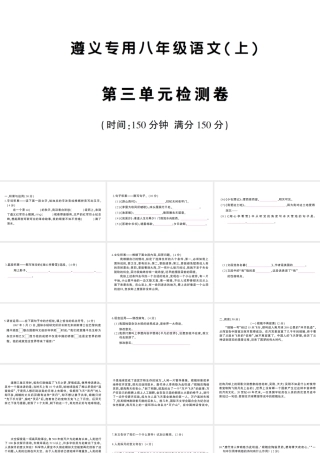 （遵义专版）八年级语文上册 第三单元检测卷课件 语文版-语文版初中八年级上册语文课件