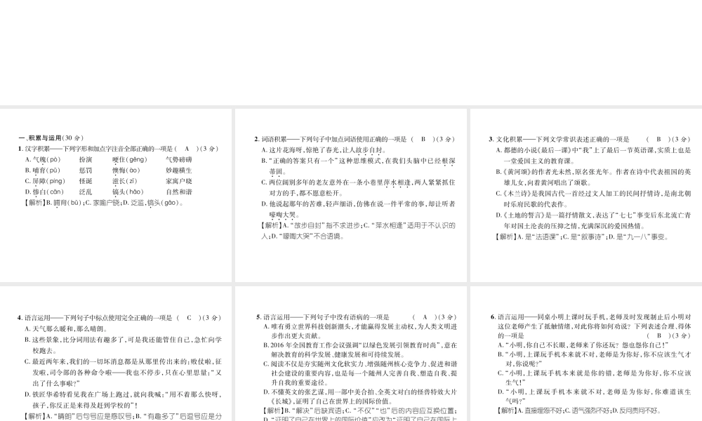 （遵义专版）七年级语文下册 第2单元达标测试课件 新人教版-新人教版初中七年级下册语文课件