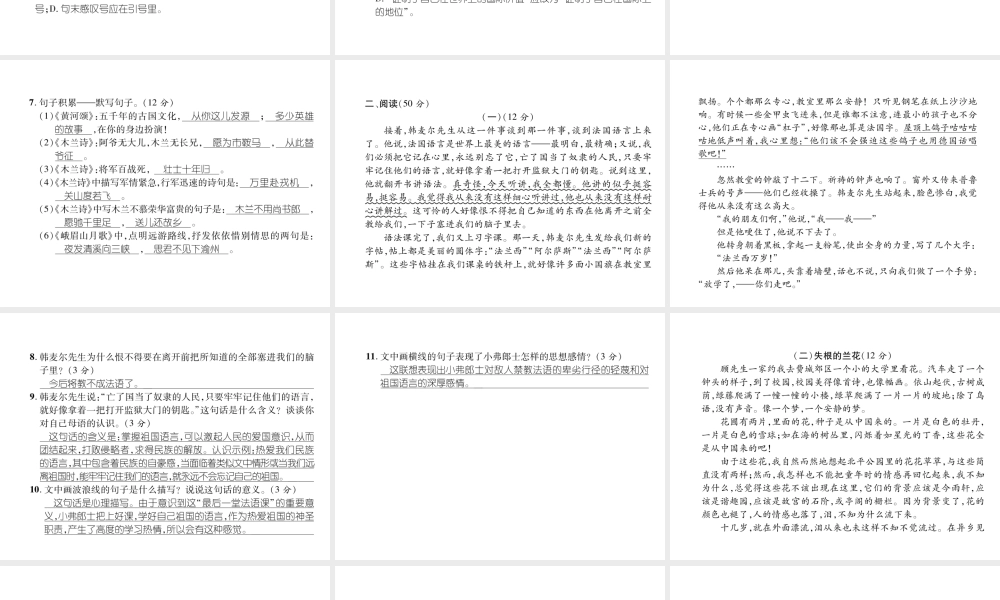 （遵义专版）七年级语文下册 第2单元达标测试课件 新人教版-新人教版初中七年级下册语文课件