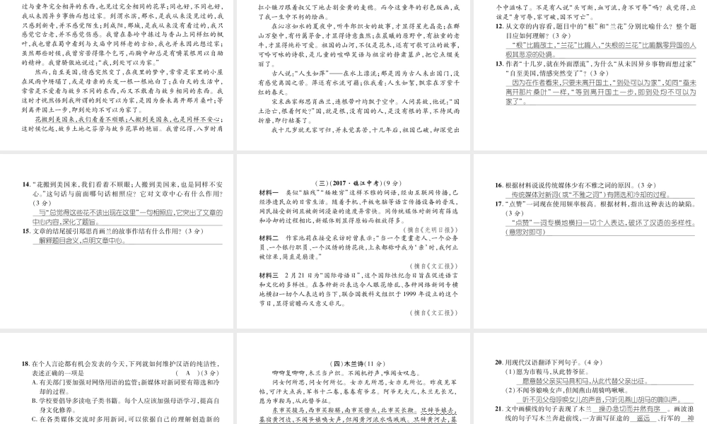 （遵义专版）七年级语文下册 第2单元达标测试课件 新人教版-新人教版初中七年级下册语文课件