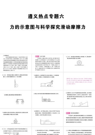 （遵义专版）八年级物理全册 专题复习六 力的示意图与科学探究滑动摩擦力习题课件 （新版）沪科版-（新版）沪科版初中八年级全册物理课件