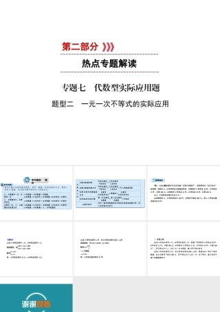 （遵义专版）中考数学高分二轮复习 第二部分 热点专题解读 专题七 代数型实际应用题 题型2 一元一次不等式的实际应用课件-人教版初中九年级全册数学课件