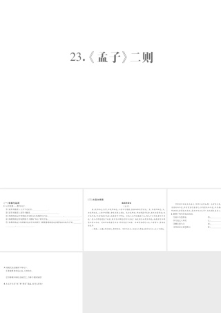（遵义专版）九年级语文上册 第六单元 23《孟子》二则小手册课件 语文版-语文版初中九年级上册语文课件
