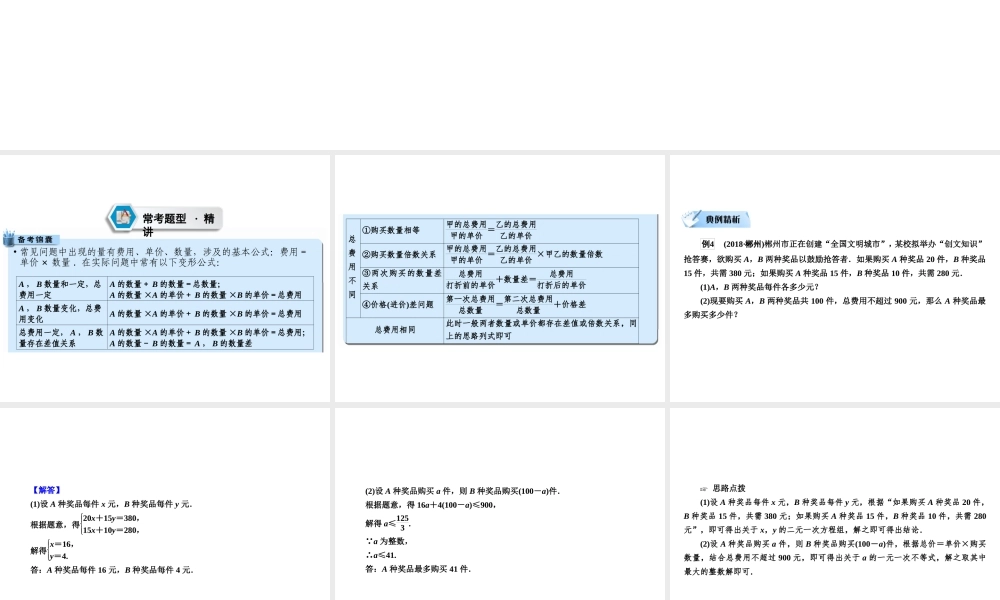（遵义专版）中考数学高分二轮复习 第二部分 热点专题解读 专题七 代数型实际应用题 题型2 一元一次不等式的实际应用课件-人教级全册数学课件