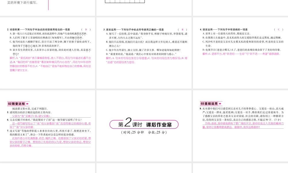 （遵义专版）八年级语文上册 第四单元 13 背影作业课件 新人教版-新人教版初中八年级上册语文课件