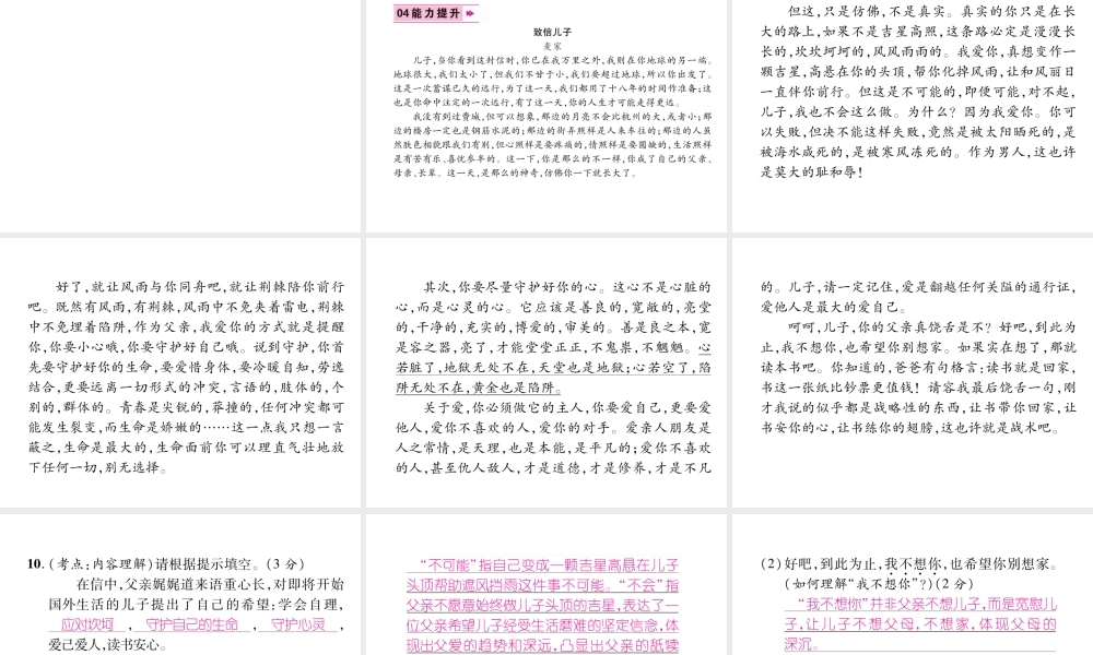 （遵义专版）八年级语文上册 第四单元 13 背影作业课件 新人教版-新人教版初中八年级上册语文课件