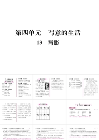 （遵义专版）八年级语文上册 第四单元 13 背影作业课件 新人教版-新人教版初中八年级上册语文课件