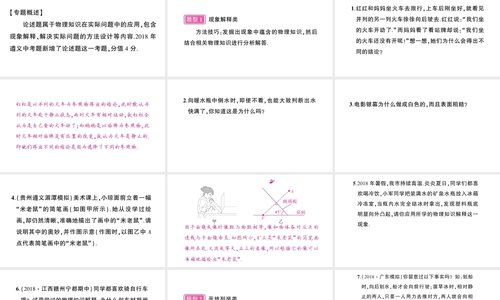 （遵义专版）八年级物理全册 专题复习七 论述题专攻习题课件 （新版）沪科版-（新版）沪科版初中八年级全册物理课件