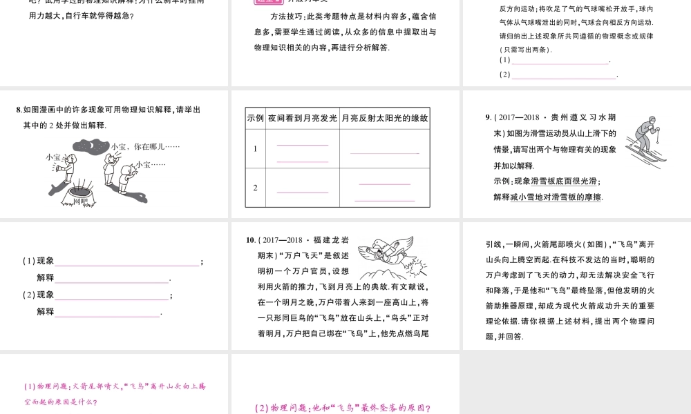 （遵义专版）八年级物理全册 专题复习七 论述题专攻习题课件 （新版）沪科版-（新版）沪科版初中八年级全册物理课件