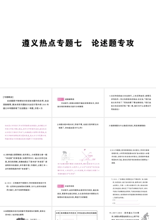 （遵义专版）八年级物理全册 专题复习七 论述题专攻习题课件 （新版）沪科版-（新版）沪科版初中八年级全册物理课件