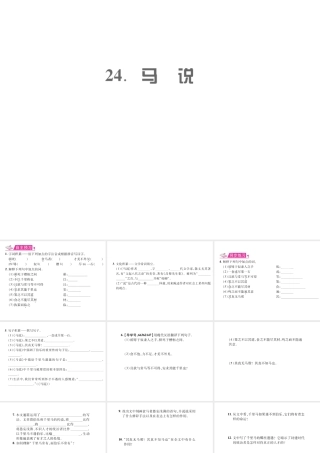 （遵义专版）九年级语文上册 第六单元 24 马说习题课件 语文版-语文版初中九年级上册语文课件