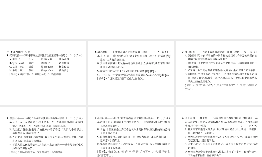 （遵义专版）七年级语文下册 第3单元达标测试课件 新人教版-新人教版初中七年级下册语文课件
