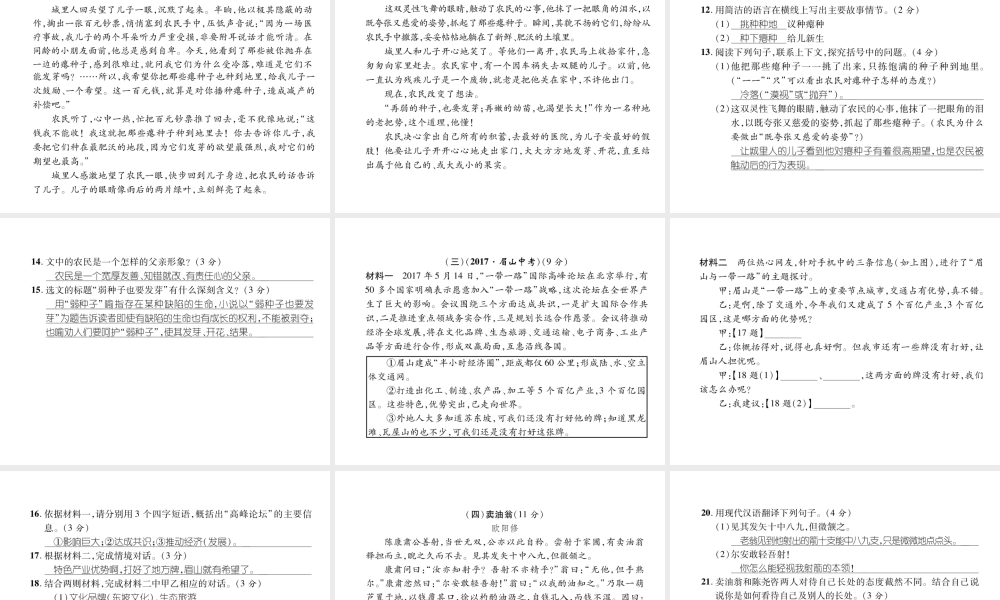 （遵义专版）七年级语文下册 第3单元达标测试课件 新人教版-新人教版初中七年级下册语文课件