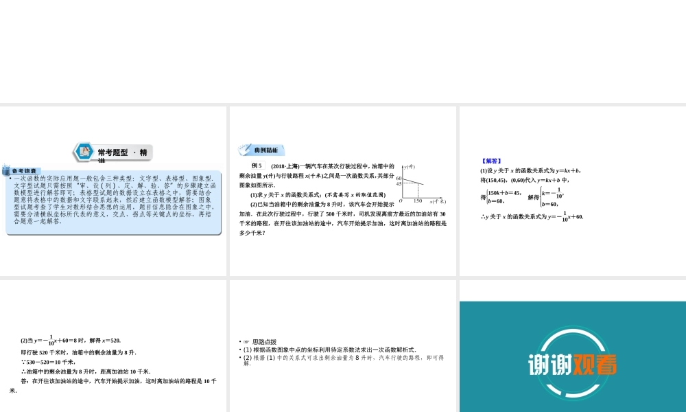 （遵义专版）中考数学高分二轮复习 第二部分 热点专题解读 专题七 代数型实际应用题 题型3 一次函数的实际应用课件-人教版初中九年级全册数学课件