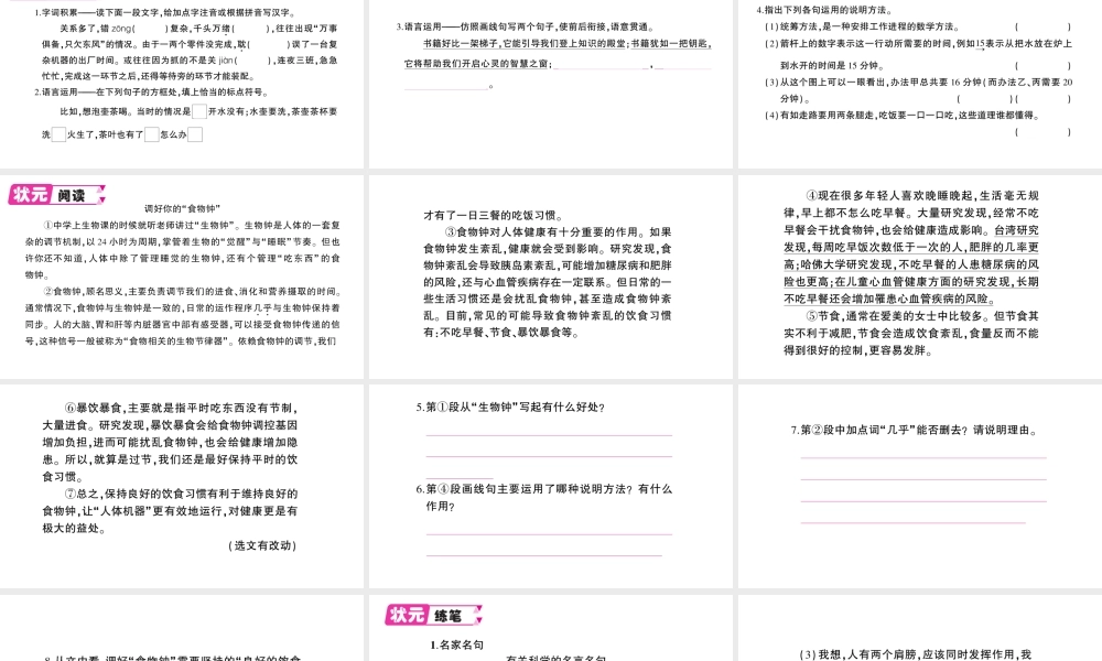 （遵义专版）八年级语文上册 第四单元 13 统筹方法作业课件 语文版-语文版初中八年级上册语文课件