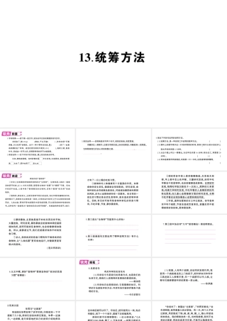 （遵义专版）八年级语文上册 第四单元 13 统筹方法作业课件 语文版-语文版初中八年级上册语文课件