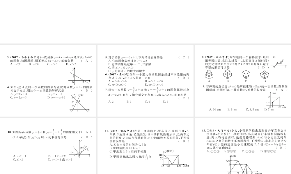 （遵义专版）春八年级数学下册 第19章 一次函数达标测试卷作业课件 （新版）新人教版-（新版）新人教版初中八年级下册数学课件