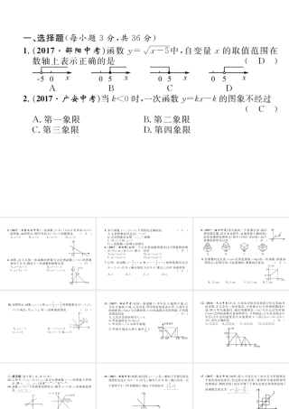（遵义专版）春八年级数学下册 第19章 一次函数达标测试卷作业课件 （新版）新人教版-（新版）新人教版初中八年级下册数学课件