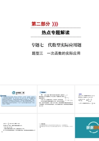 （遵义专版）中考数学高分二轮复习 第二部分 热点专题解读 专题七 代数型实际应用题 题型3 一次函数的实际应用课件-人教级全册数学课件