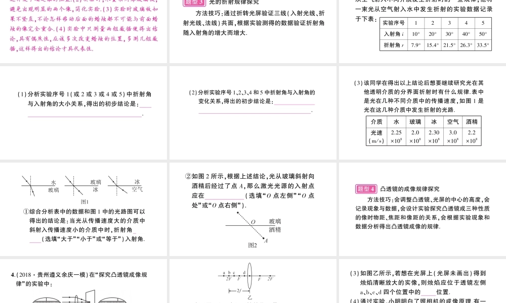 （遵义专版）八年级物理全册 专题复习四 光学实验探究习题课件 （新版）沪科版-（新版）沪科版初中八年级全册物理课件
