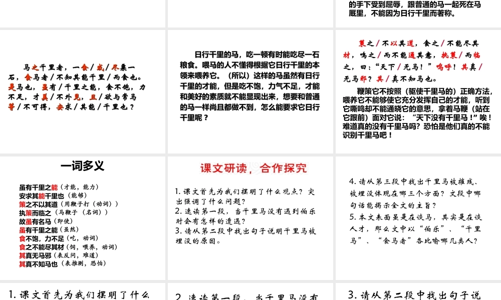 （遵义专版）九年级语文上册 第六单元 24《马说》教材课件 语文版-语文版初中九年级上册语文课件