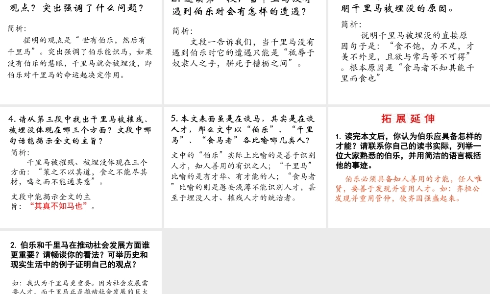 （遵义专版）九年级语文上册 第六单元 24《马说》教材课件 语文版-语文版初中九年级上册语文课件