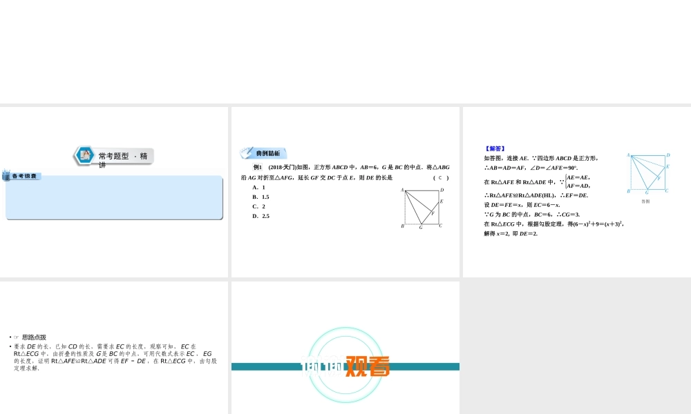 （遵义专版）中考数学高分二轮复习 第二部分 热点专题解读 专题三 图形的变换 题型1 图形对称的应用（翻折）课件-人教版初中九年级全册数学课件