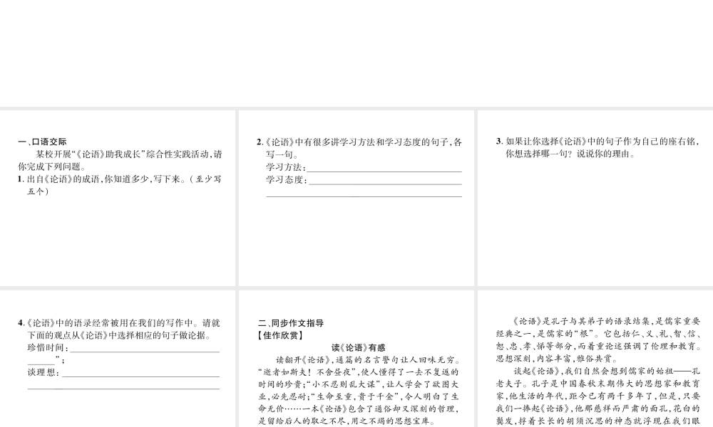 （遵义专版）九年级语文上册 第六单元 口语交际 同步作文指导课件 语文版-语文版初中九年级上册语文课件