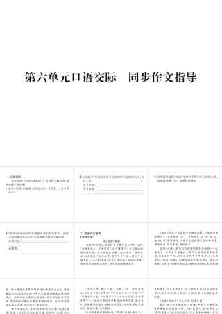 （遵义专版）九年级语文上册 第六单元 口语交际 同步作文指导课件 语文版-语文版初中九年级上册语文课件