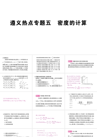 （遵义专版）八年级物理全册 专题复习五 密度的计算习题课件 （新版）沪科版-（新版）沪科版初中八年级全册物理课件