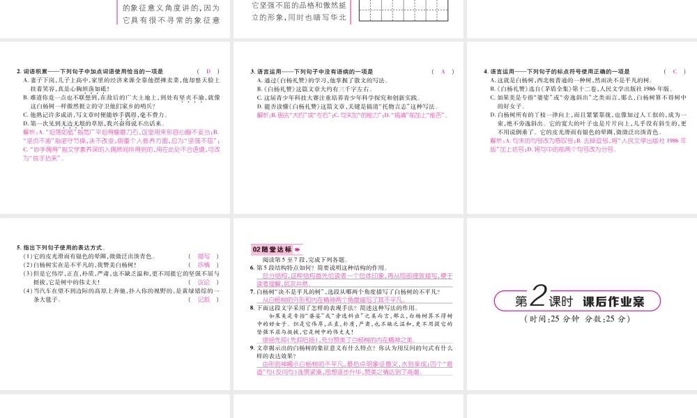 （遵义专版）八年级语文上册 第四单元 14 白杨礼赞作业课件 新人教版-新人教版初中八年级上册语文课件