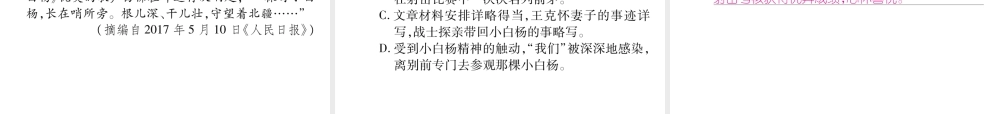 （遵义专版）八年级语文上册 第四单元 14 白杨礼赞作业课件 新人教版-新人教版初中八年级上册语文课件
