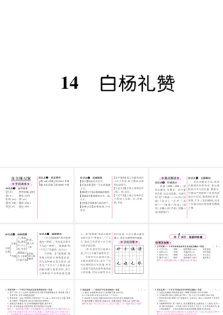（遵义专版）八年级语文上册 第四单元 14 白杨礼赞作业课件 新人教版-新人教版初中八年级上册语文课件