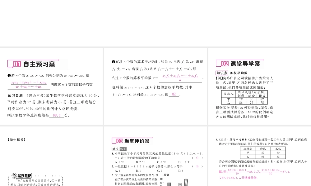 （遵义专版）春八年级数学下册 第20章 数据的分析 20.1 数据的集中趋势 20.1.1 平均数 第1课时 加权平均数作业课件 （新版）新人教版-（新版）新人教版初中八年级下册数学课件