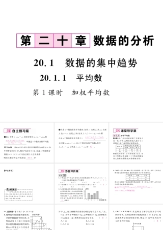 （遵义专版）春八年级数学下册 第20章 数据的分析 20.1 数据的集中趋势 20.1.1 平均数 第1课时 加权平均数作业课件 （新版）新人教版-（新版）新人教版初中八年级下册数学课件