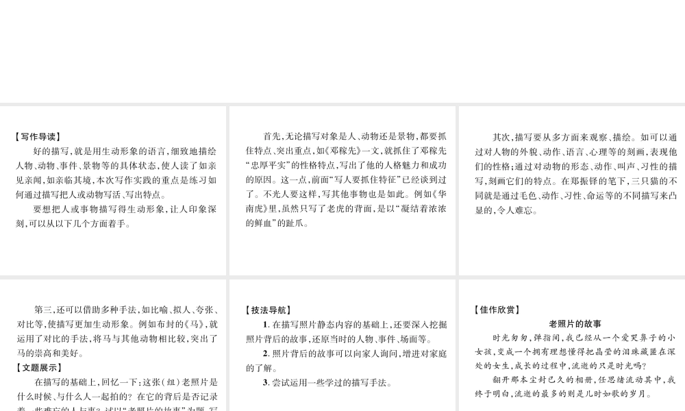 （遵义专版）七年级语文下册 第3单元同步作文指导 抓住细节课件 新人教版-新人教版初中七年级下册语文课件
