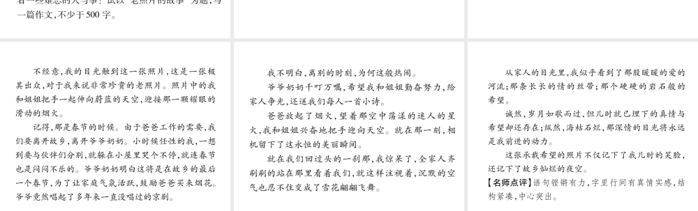 （遵义专版）七年级语文下册 第3单元同步作文指导 抓住细节课件 新人教版-新人教版初中七年级下册语文课件