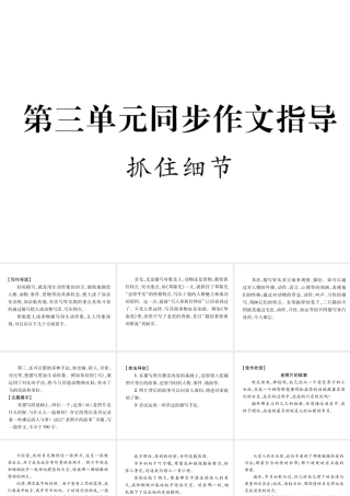 （遵义专版）七年级语文下册 第3单元同步作文指导 抓住细节课件 新人教版-新人教版初中七年级下册语文课件