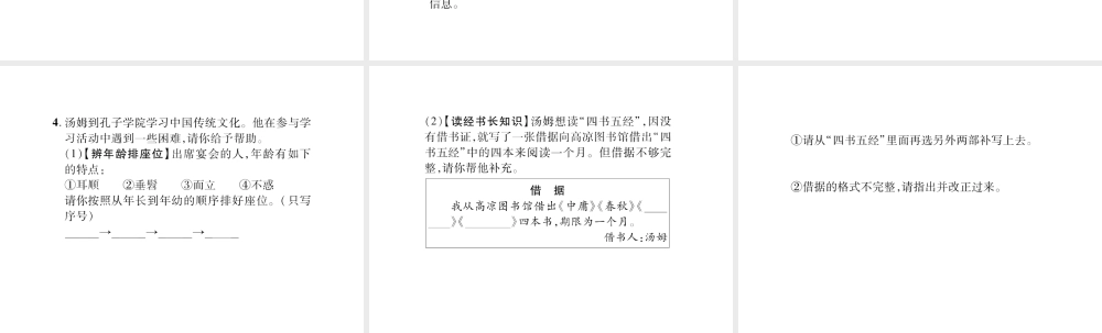 （遵义专版）九年级语文上册 第六单元 中华古韵（二）口语交际 综合性学习 说说《论语》对我的启发 走进孔子习题课件 语文版-语文版初中九年级上册语文课件